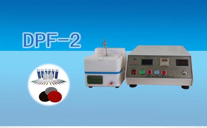 DPF-2電解拋光、腐蝕儀
